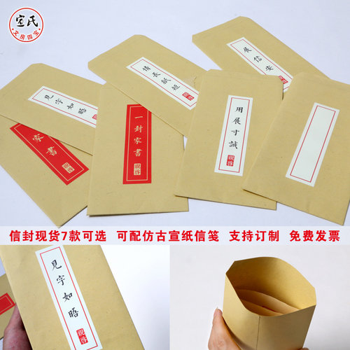 包邮一封家书古典信封见字如晤复古宣纸信笺古风信纸套装可订定制 - 图0