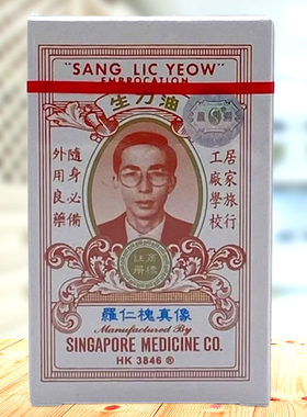 香港正品星洲羅仁槐正裝生力油25ml身体按摩油刮痧推拿