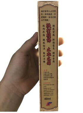 香港正品大丰堂南洋新加坡牛车水破痛油40ml跌打损伤镇痛消按摩油