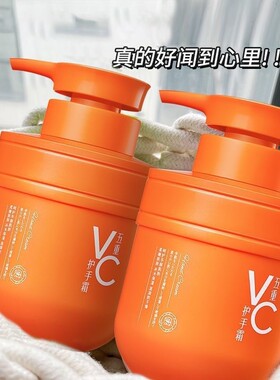 五重VC护手霜 防干裂软角质 水润淡纹 保湿补水 维C留香 秋冬