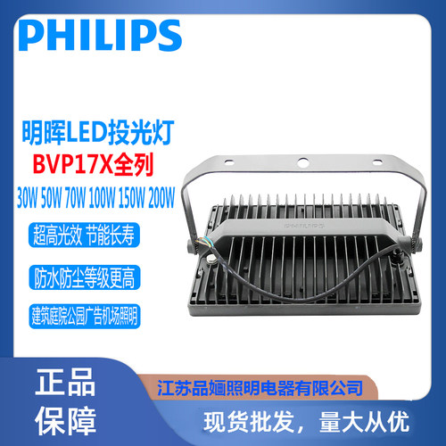飞利浦LED投光灯BVP176明晖30W50W70W100W150W200W防水广告灯射灯 - 图2