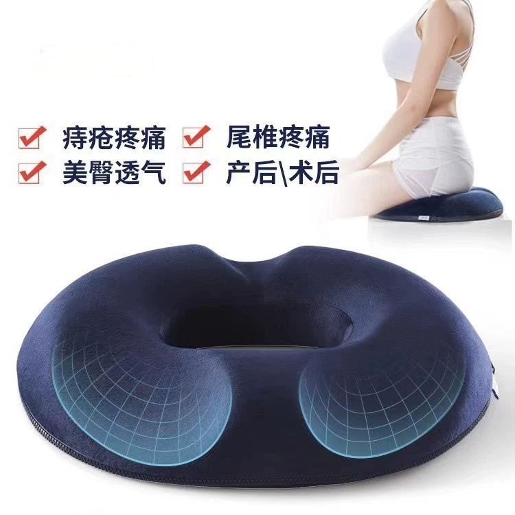 痔疮坐垫办公室久坐孕妇尾椎骨减压术后专用轮椅肛瘘防屁股痛产妇