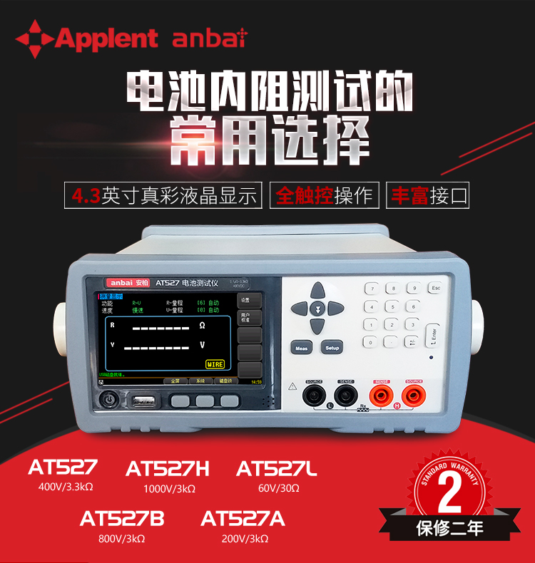 安柏AT527A/B/H电池内阻测试仪蓄锂电池UPS内阻在线测试交流内阻 - 图0