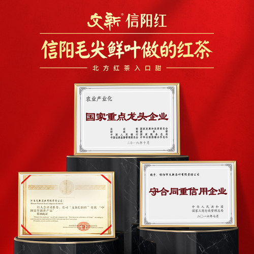 文新信阳红茶茶叶正宗工夫红茶蜜香型红茶送长辈礼盒装250g - 图3