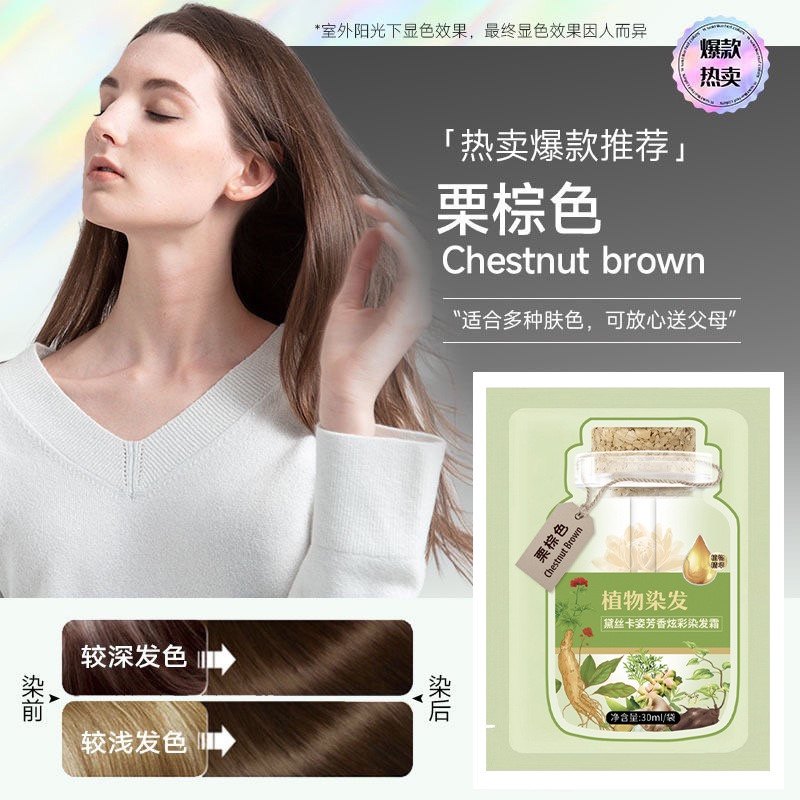 独立包装小袋植物泡泡染发剂黛丝卡姿植物染发霜 抖音同款染发剂,淘宝优惠券,粉丝福利购,淘宝优惠卷