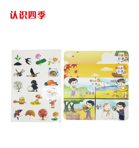 Y4认识四季春夏秋冬变化幼小初科学实验器材小问号益智教具 - 图0