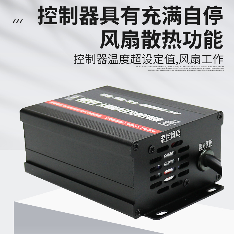 厂直销电动车太阳能控制器48V60V72V MPPT升压充电光伏发电三轮车 - 图3