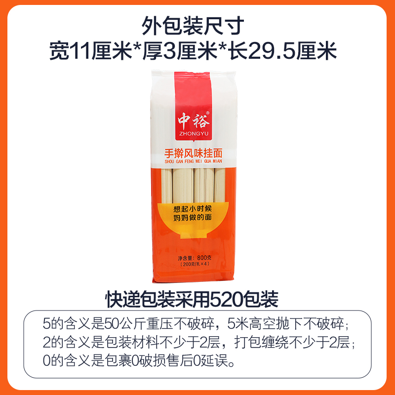 中裕面条手擀风味挂面800g*3袋3mm宽面粗面无添加山东北方拌面条 - 图3