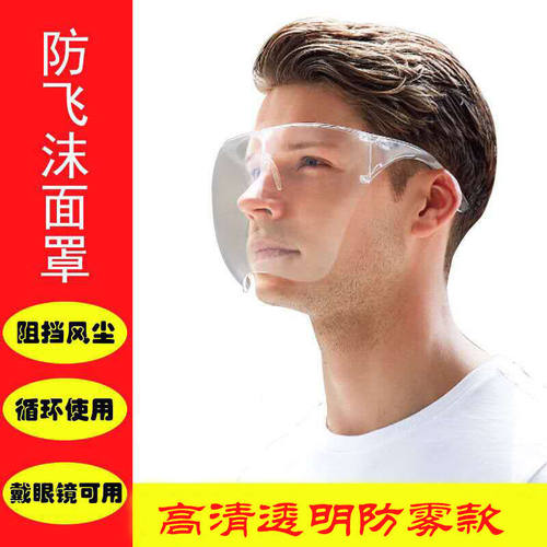 防雾面罩高清透明护目镜防飞沫厨房防油溅防尘防风骑行防护镜通用 - 图1