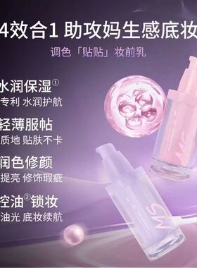 ZFC魅师润色贴贴妆前乳保湿隐形毛孔控油打底磨皮隔离化妆师同款