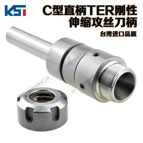 台湾品质C型直柄 TER刚性伸缩攻丝刀柄C20 C25-TER16/20/25/32 - 图2
