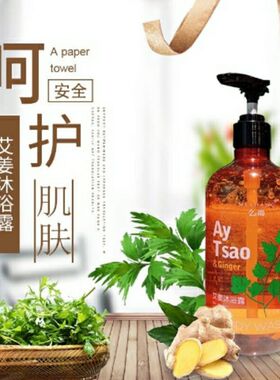 么尚艾姜沐浴露男女小孩清洁清爽除螨沐浴么尚沐浴露