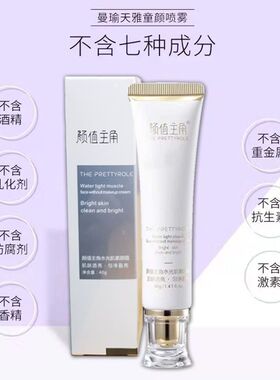 颜值主角水光肌素颜霜隔离遮暇素颜裸妆官方正品童颜霜升级新包装
