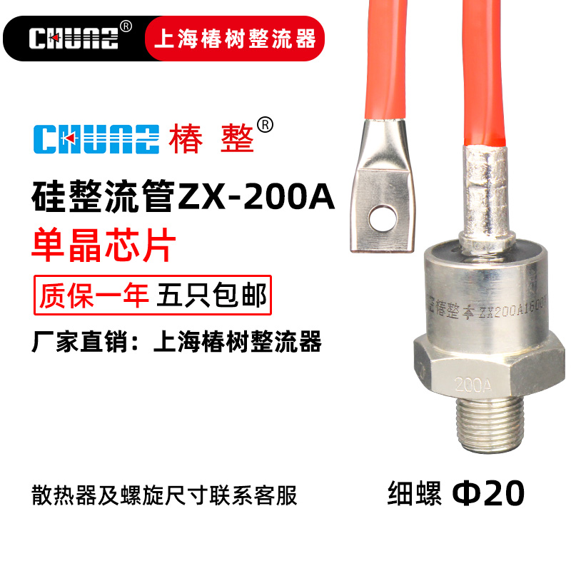 上海椿整ZX 螺旋式二极管ZX40A70A200A 大功率防反硅整流器二极管 - 图3