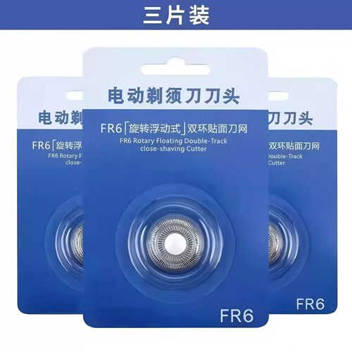 适用飞科FR6剃须刀刮胡刀头片配件FS711 829 812 871 876 862 859 - 图3