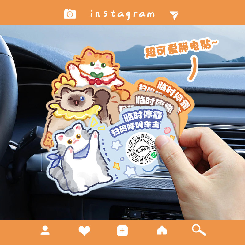 喵小鱼原创猫咪汽车临时停车号码牌手机移车牌二维码挪车牌静电贴,淘宝优惠券,粉丝福利购,淘宝优惠卷