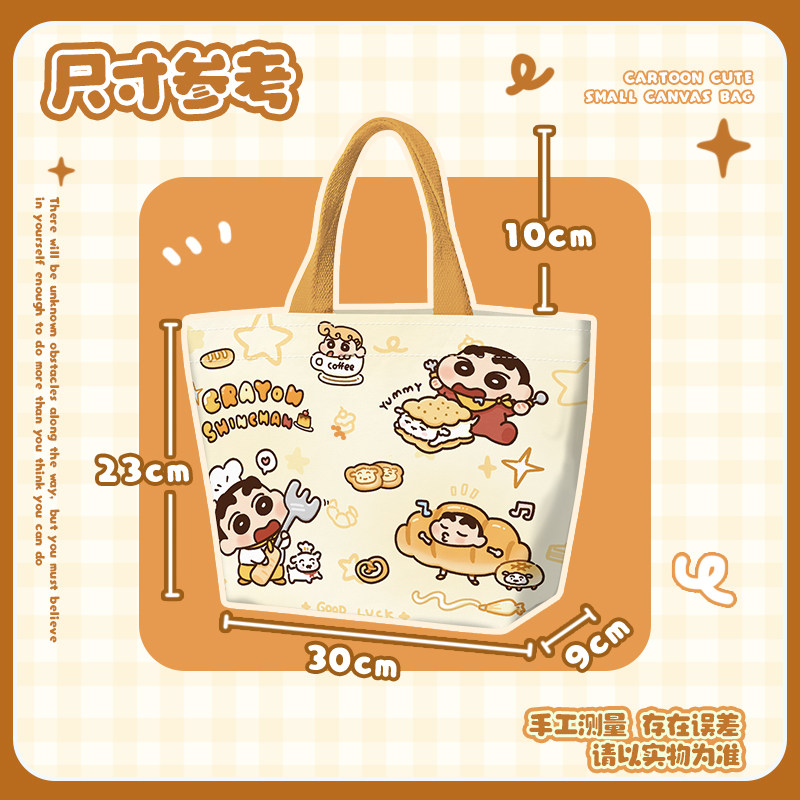 蜡笔小新帆布包女上班通勤学生饭盒袋手提包收纳杂物手拎包小拎包,淘宝优惠券,粉丝福利购,淘宝优惠卷