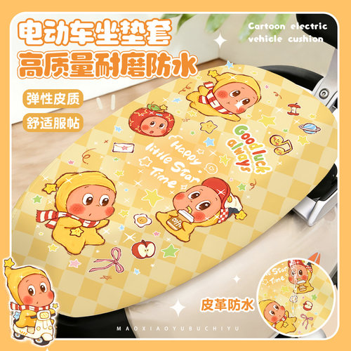电动车座垫套四季通用可爱卡通防水防晒电瓶摩托车坐垫套罩 - 图1