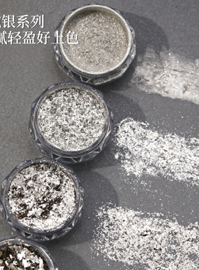美甲纯银系列4色细腻闪粉银魔镜粉轻盈超薄银箔片鱼鳞片素材粉