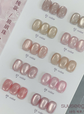 束色纯欲玻璃珠猫眼10色夏日高级爆闪透亮玻璃珠猫眼美甲甲油胶