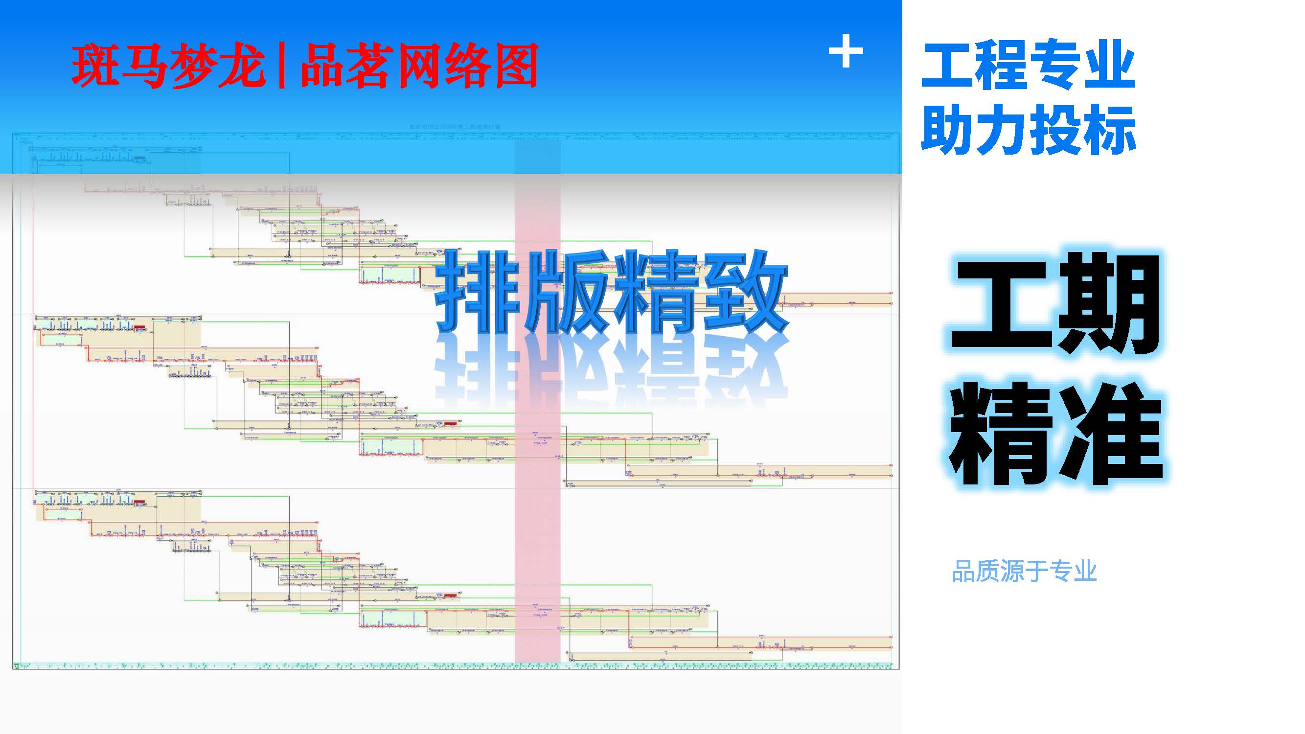 代做代画/双代号网络图/单代号网络图/横道图//斑马梦龙/品茗/Pro - 图1