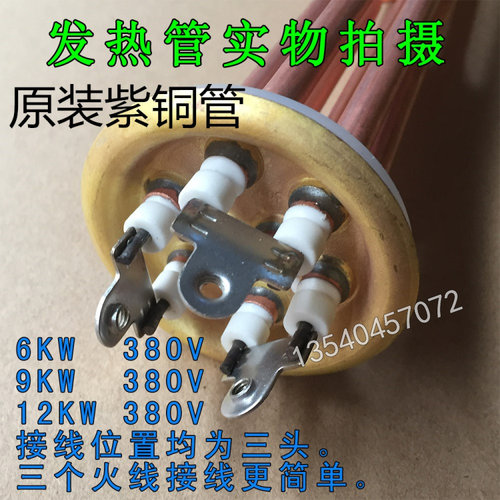 63mm 开水器加热管 热水器发热管电热棒 电热管 3KW/6KW/9KW/12KW - 图2