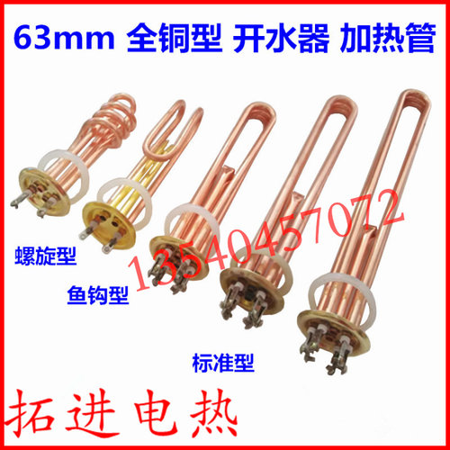 63mm 开水器加热管 热水器发热管电热棒 电热管 3KW/6KW/9KW/12KW - 图1