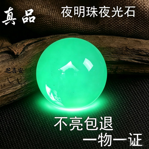 天然夜明珠原石超亮发光萤石荧光石冰洲石夜光石球家居客厅摆件 - 图2