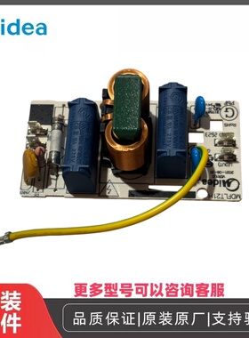 美的微波炉电源板滤波板多款通用