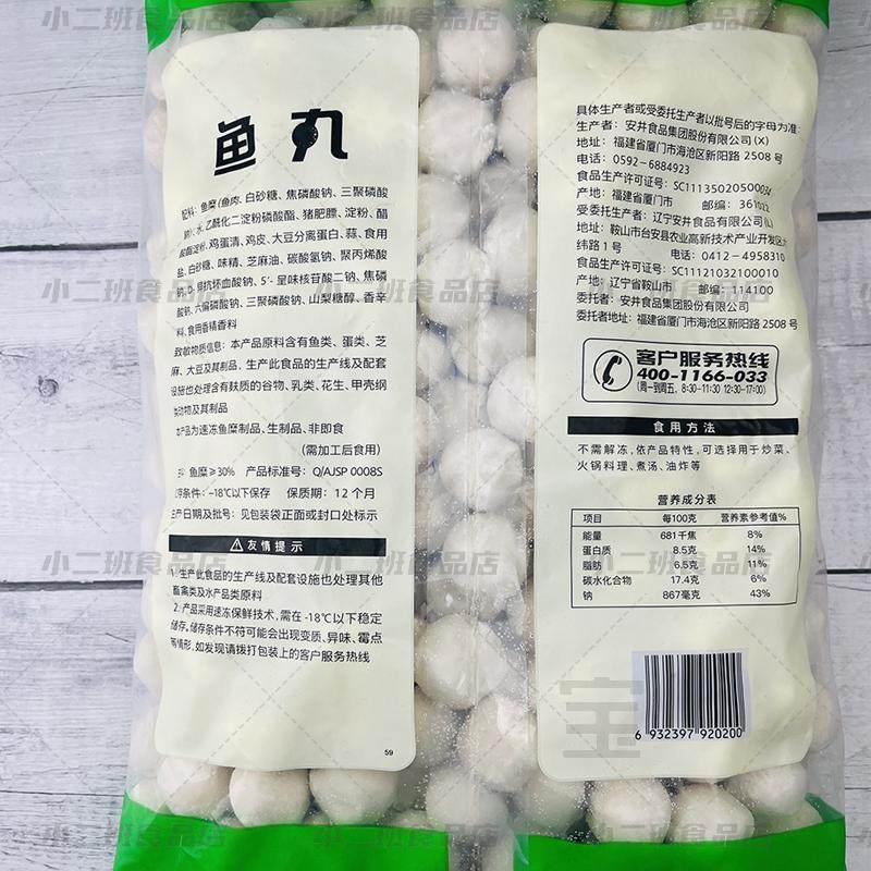 安井鱼丸2.5kg火锅丸子麻辣烫关东煮冒菜香锅串串香食材实心鱼丸 - 图2