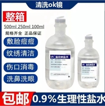 0 9% 9% sterile sodium chloride physiological saline whole tank 5 compress with facial tattooy special washing nook mirror physiological sea salt water