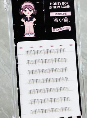 免胶下睫毛！不用涂胶水！蜜小盒宽梗自粘小火苗睫毛仿真自然上镜