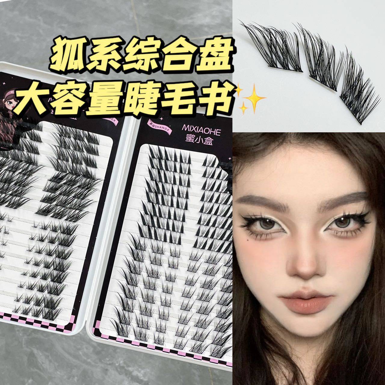 狐系综合盘睫毛书！新中式~拽姐风！斜飞落尾妲己九尾上镜假睫毛,淘宝优惠券,粉丝福利购,淘宝优惠卷