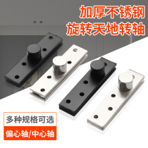 Stainless steel 360 degrees upper and lower rotating shaft wood door concealed door hinge heaven and earth hinge invisible door shaft positioning primary-secondary hinge