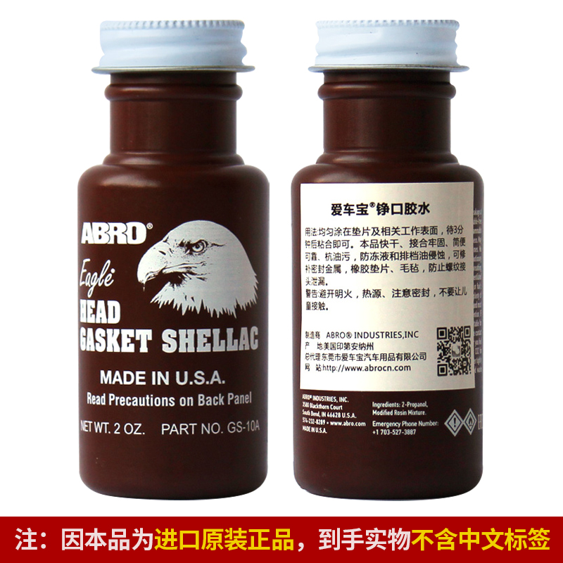 美国进口爱车宝耐高温缸床胶鹰牌铮口胶发动机气缸缸体缸盖密封胶 - 图2