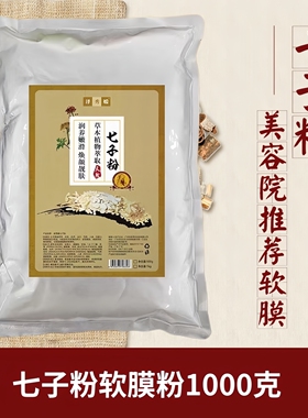 泽秀媛七子粉软膜面膜粉