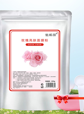 玫瑰软膜粉保湿补水美容院用
