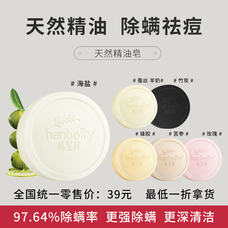 韩宝莉天然精油皂海盐皂羊奶皂除螨皂去螨虫面部洗脸苦参香皂拉丝 韩宝莉天然精油皂海盐皂羊奶皂除螨皂去螨虫面部洗脸苦参香皂拉丝
