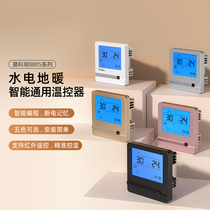 Hydro-Floor Heating Thermostat Control Panel Ware Intelligent Fully Automatic Water Heating Thermostat Control Panel Switch Original