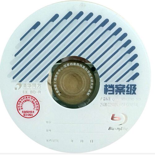 包邮清华同方25G档案级蓝光刻录光盘25G BD-R单片包装档案级光盘 - 图0