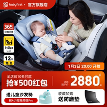 babyfirst Baby First Lingering Pro Child Safety Seat 0-7-year-old baby baby car with seat