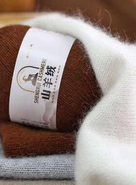 DIY羊绒线正品羊毛线团特级手工编织毛衣围巾