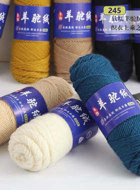 浩亮晶羊驼绒毛线棒针粗毛线手工毛线毛衣外套帽子围巾线