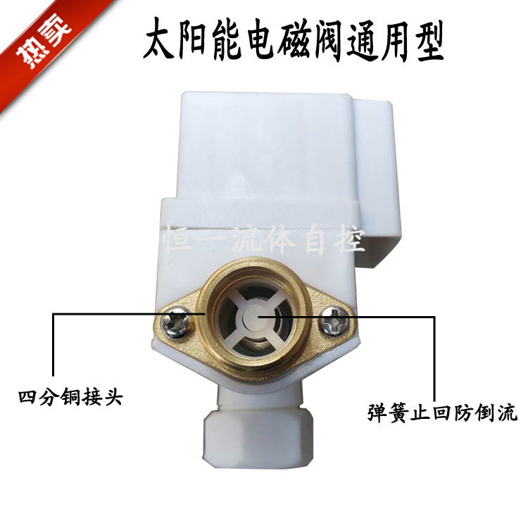 太阳能热水器电磁开关阀DC12V 通用型仪表配件 自动上水控制阀门 - 图0