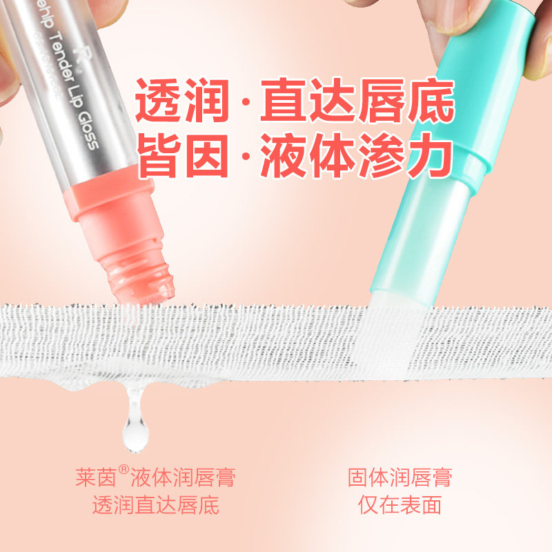 莱茵嫩唇蜜补水滋润透明唇膜润唇膏 royvol莱茵唇彩/唇蜜/唇釉
