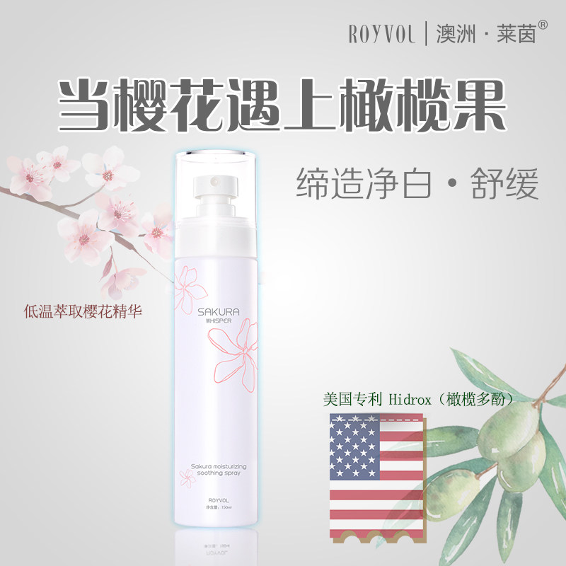 莱茵过敏喷雾水漾舒缓喷雾爽肤水 royvol莱茵化妆水/爽肤水
