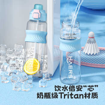 哈尔斯吸管Tritan塑料杯840ml券后16.9元包邮