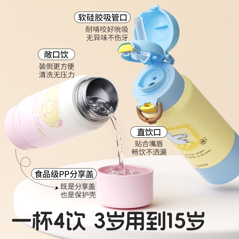哈尔斯儿童保温杯男孩小学生上学专用吸管杯子女三饮水杯新款水壶,淘宝优惠券,粉丝福利购,淘宝优惠卷