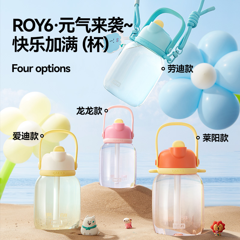 哈尔斯莱阳ROY6气球大肚杯大容量水杯子儿童吸管杯壶tritan耐高温-图3