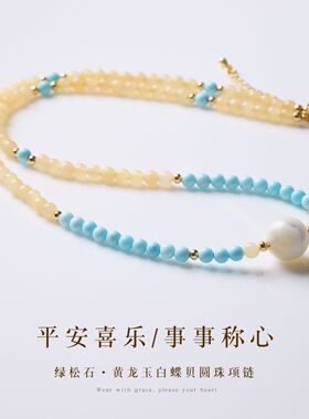 黄龙玉绿松石三圈手链新中式项链
